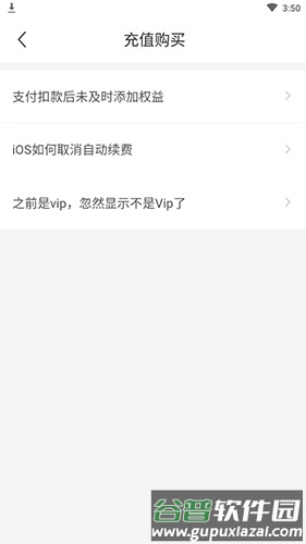 懒人英语如何取消自动续费3