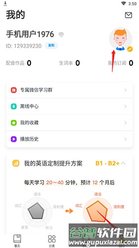懒人英语如何绑定微信