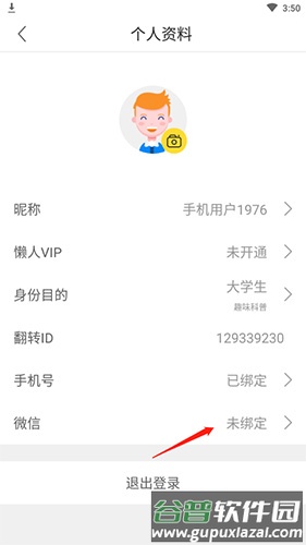 懒人英语如何绑定微信2