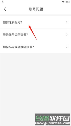 懒人英语如何注销3