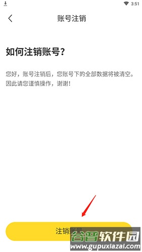 懒人英语如何注销4
