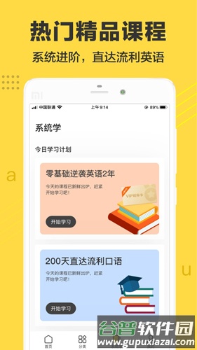 懒人英语手机版截图1