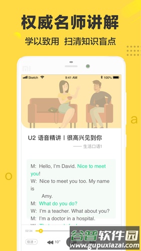 懒人英语手机版截图4