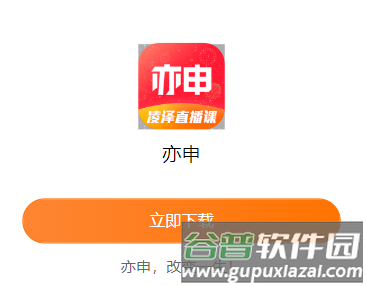 亦申app图片12