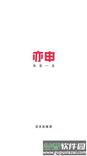 亦申官方版截图1