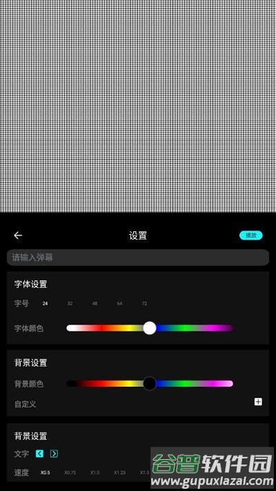 黑白弹幕手持弹幕app截图4