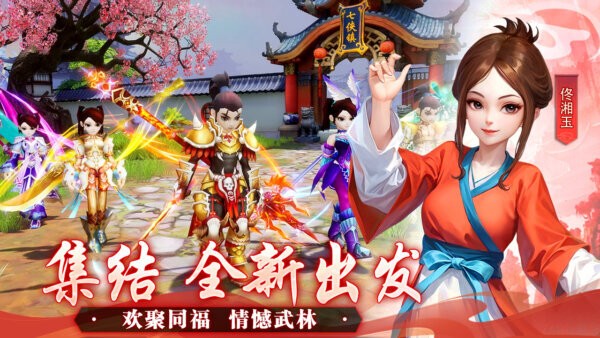 武林外传十年之约正版截图3