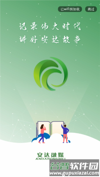 安达融媒客户端宣传图