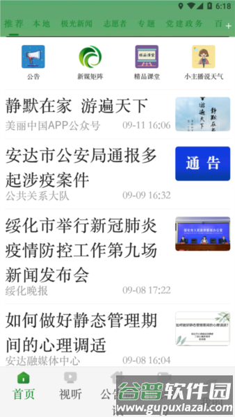 安达融媒客户端截图2