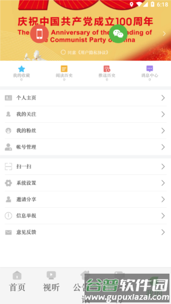 安达融媒客户端截图5