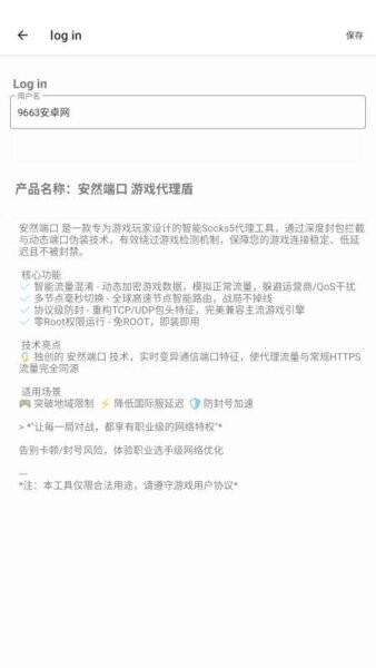 安然端口公益版截图1