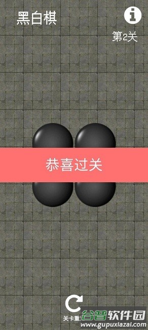 黑白对弈官方版截图2