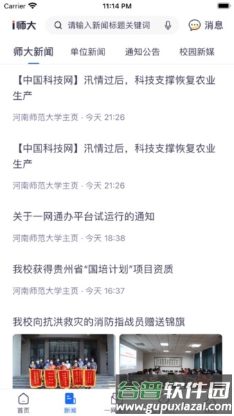 i师大官方app截图2