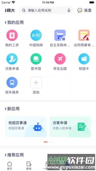 i师大官方app截图3