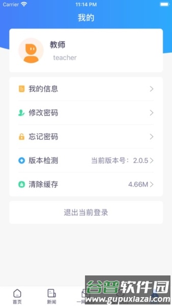 i师大官方app截图4