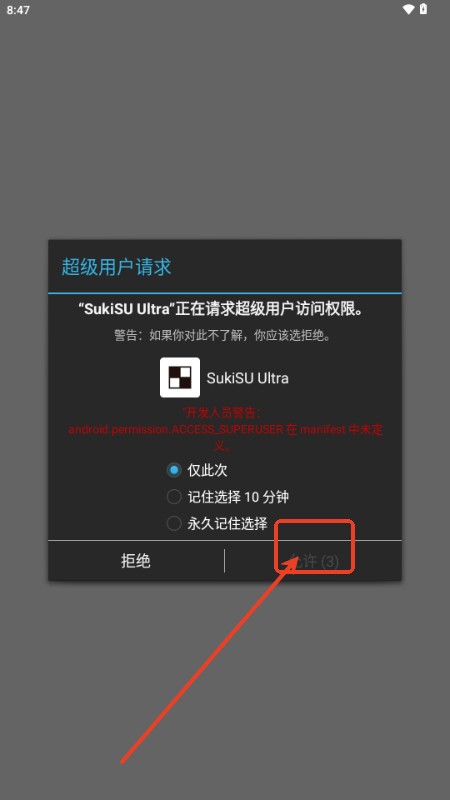SukiSU Ultra官方正版