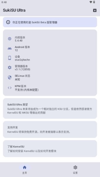 SukiSU Ultra面具安装包截图3
