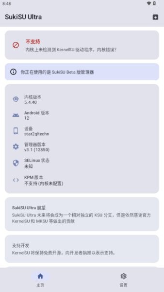 SukiSU Ultra面具安装包截图4