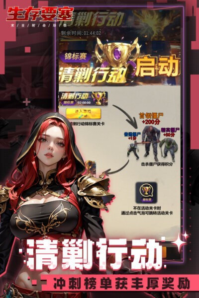 生存要塞官方正版截图1