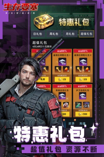 生存要塞官方正版截图2