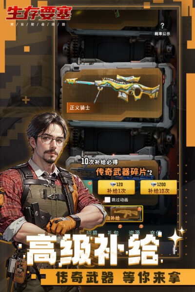 生存要塞官方正版截图3