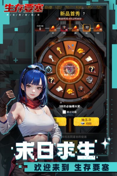 生存要塞官方正版截图4