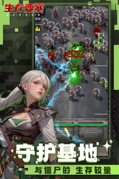 生存要塞官方正版截图5