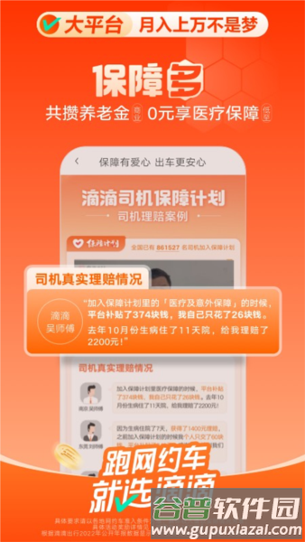 滴滴出租车司机版宣传图