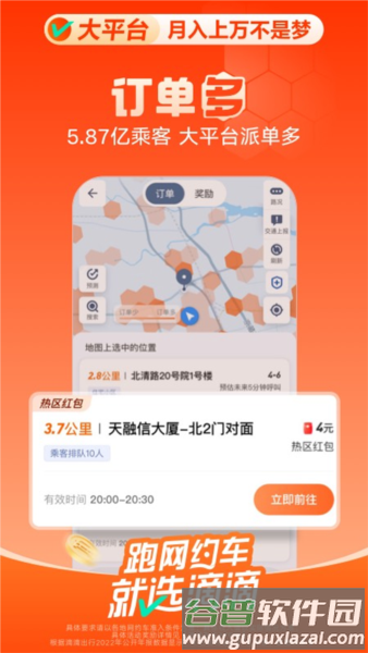 滴滴出租车司机版最新版截图3