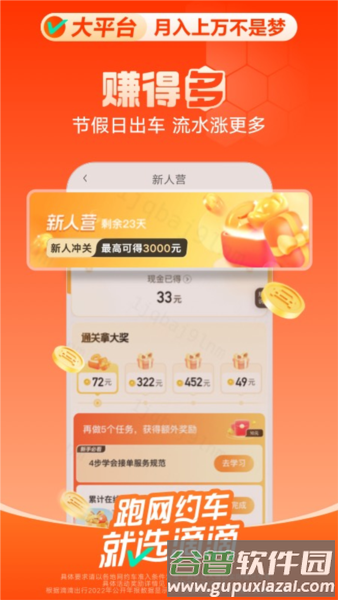 滴滴出租车司机版最新版截图4