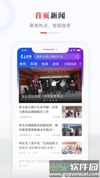 掌上桦南app宣传图