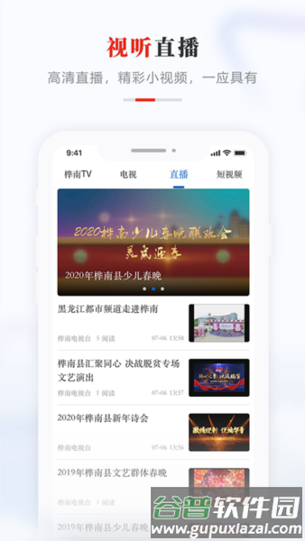 掌上桦南截图2
