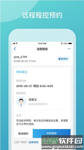 品驰生活app(改名嘉医有品)截图5