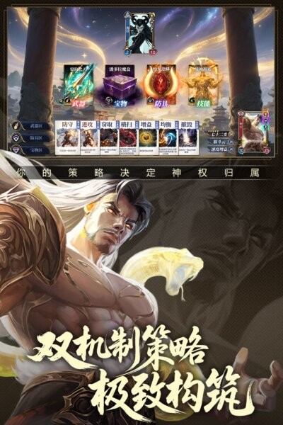 诸神竞技场神灵杀游戏截图2