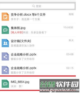 亿方云V2 app6