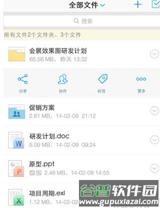 亿方云V2 app7