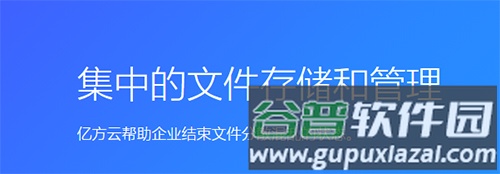 亿方云V2 app10