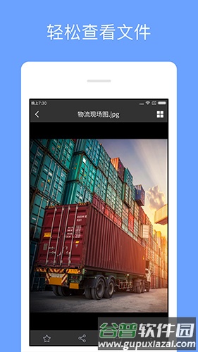 亿方云V2 app截图2