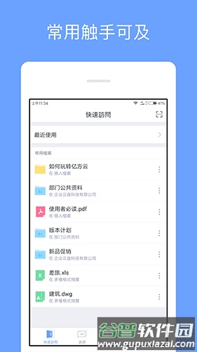 亿方云V2 app截图3