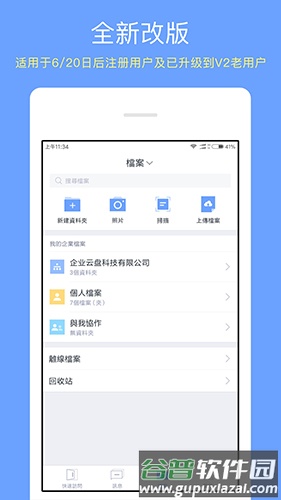 亿方云V2 app截图5