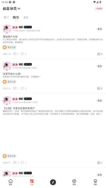 沐享社区最新版本截图3