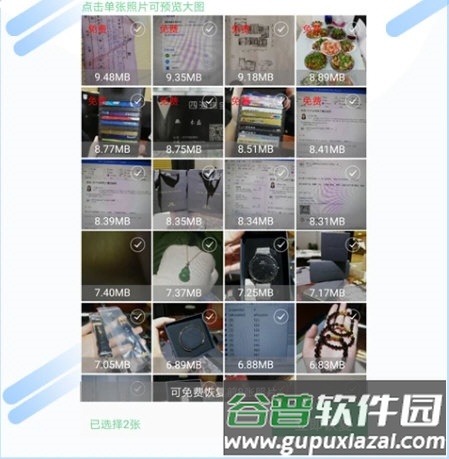 照片恢复工具2