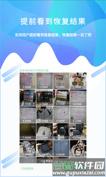 照片恢复工具app截图1