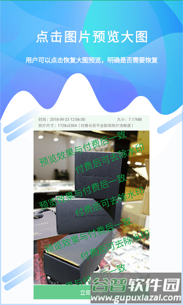 照片恢复工具app截图2