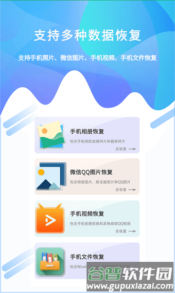 照片恢复工具app截图3