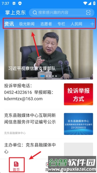 软件使用配图4