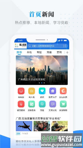 掌上克东截图1