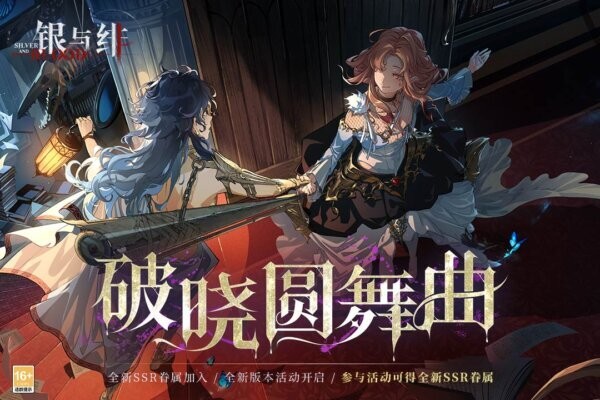 银与绯官方正版截图2