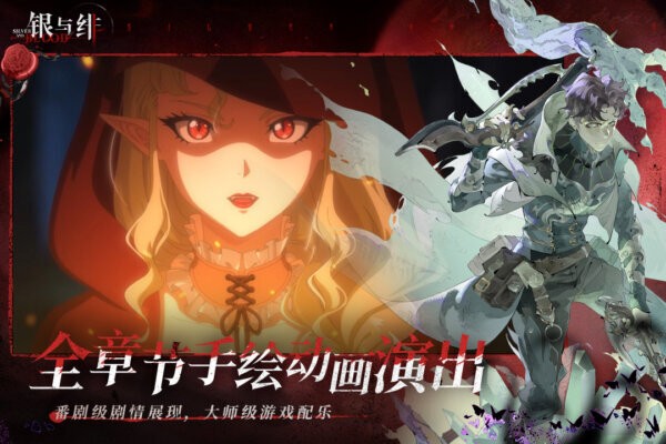 银与绯官方正版截图4