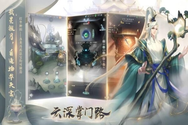 云深掌门路游戏截图2